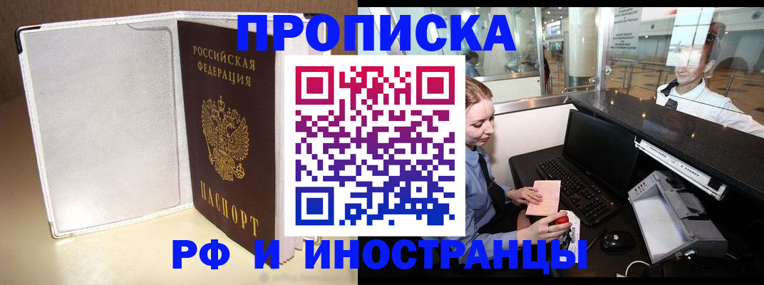 временная регистрация купить в Мончегорске