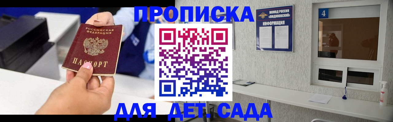 прописка штамп в Мончегорске