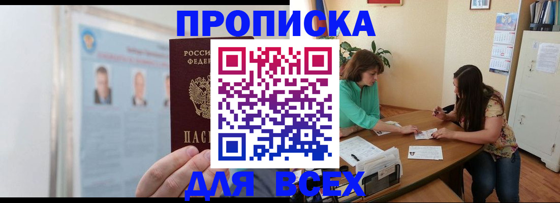 временная регистрация для всех в Мончегорске