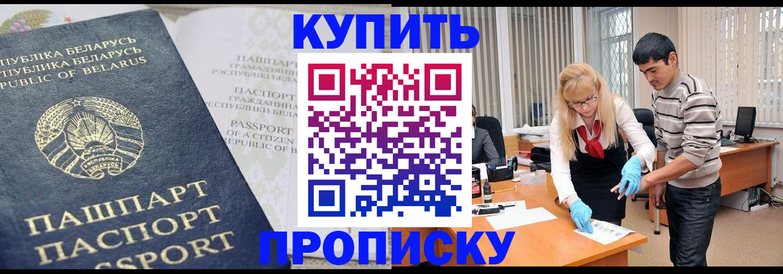 прописка для работы в Мончегорске