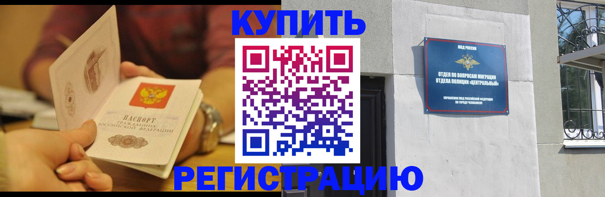 временная регистрация купить в Мончегорске